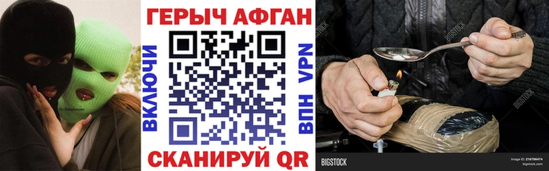 Героин Афган Серафимович